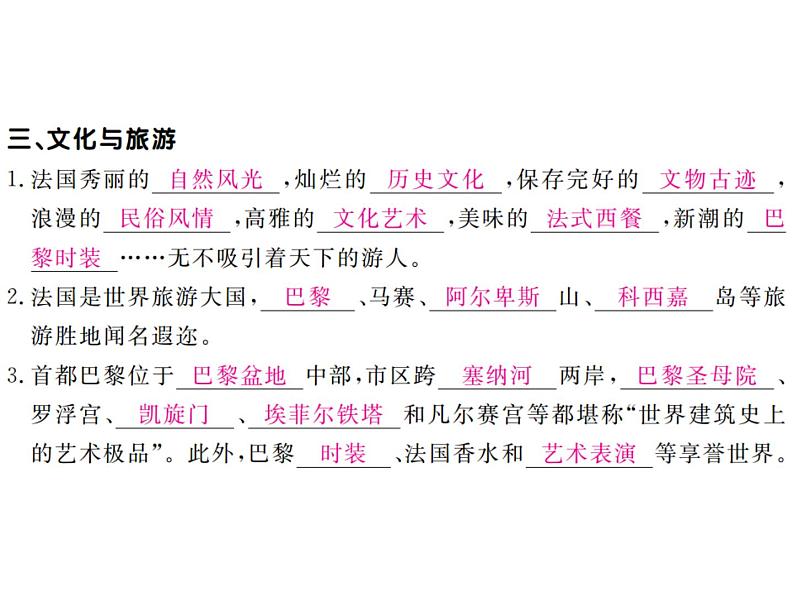 湘教版七年级地理下册第八章 走进国家 第四节  法  国习题课件05