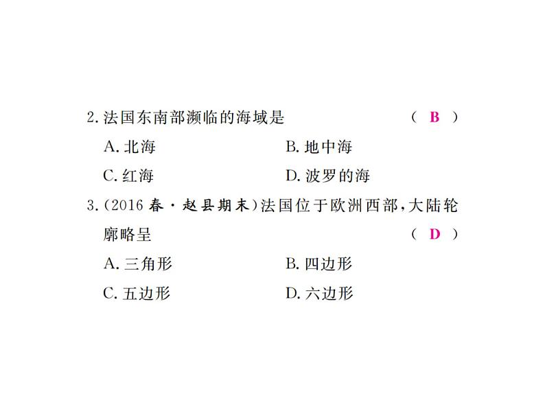 湘教版七年级地理下册第八章 走进国家 第四节  法  国习题课件07