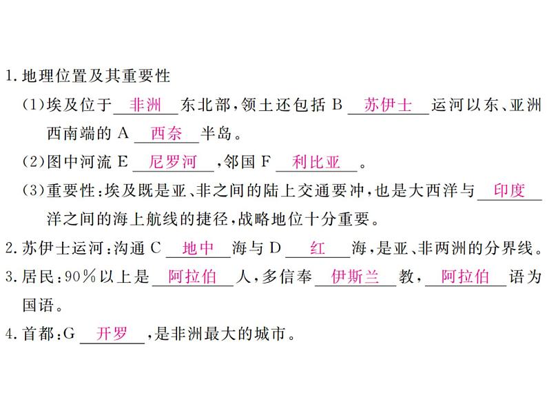 湘教版七年级地理下册第八章 走进国家 第二节  埃  及习题课件03