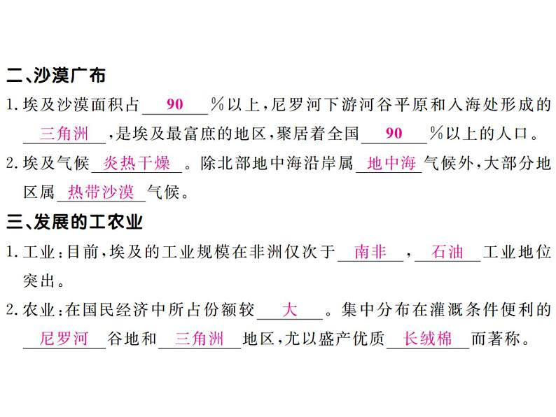 湘教版七年级地理下册第八章 走进国家 第二节  埃  及习题课件04