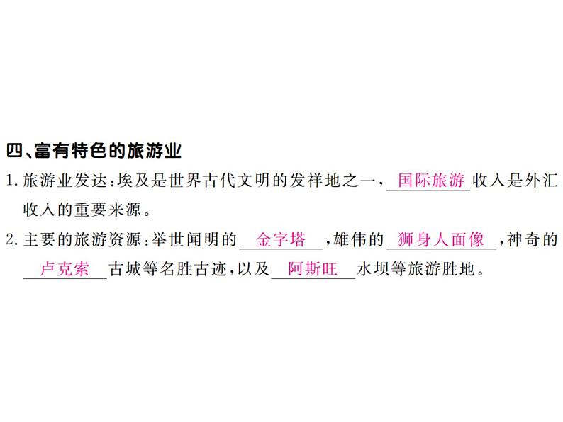 湘教版七年级地理下册第八章 走进国家 第二节  埃  及习题课件05