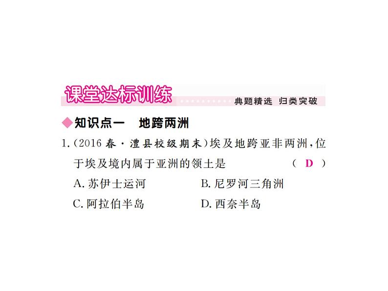 湘教版七年级地理下册第八章 走进国家 第二节  埃  及习题课件06