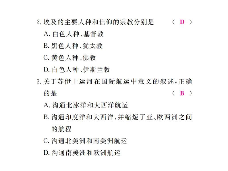 湘教版七年级地理下册第八章 走进国家 第二节  埃  及习题课件07