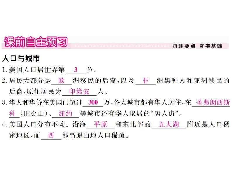 湘教版七年级地理下册第八章 走进国家 第五节  美  国  第2课时  人口与城市习题课件02