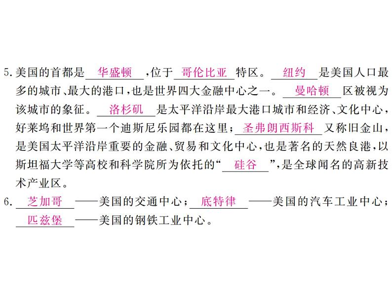 湘教版七年级地理下册第八章 走进国家 第五节  美  国  第2课时  人口与城市习题课件03