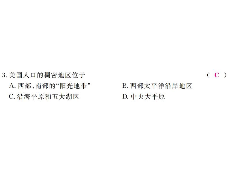湘教版七年级地理下册第八章 走进国家 第五节  美  国  第2课时  人口与城市习题课件06