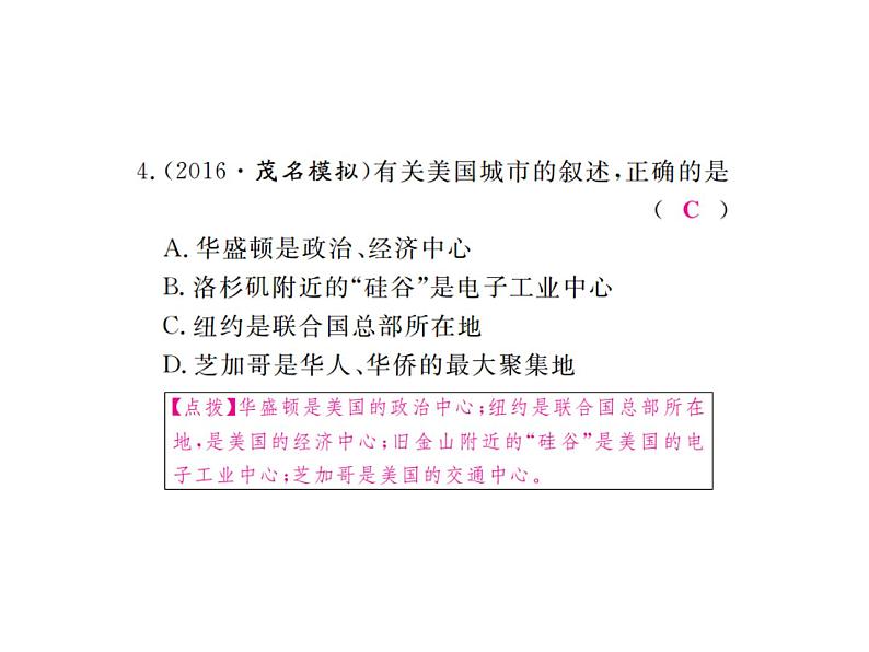 湘教版七年级地理下册第八章 走进国家 第五节  美  国  第2课时  人口与城市习题课件07