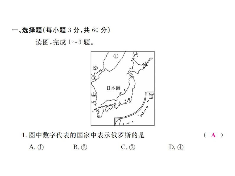 湘教版七年级地理下册第八章检测卷习题课件02