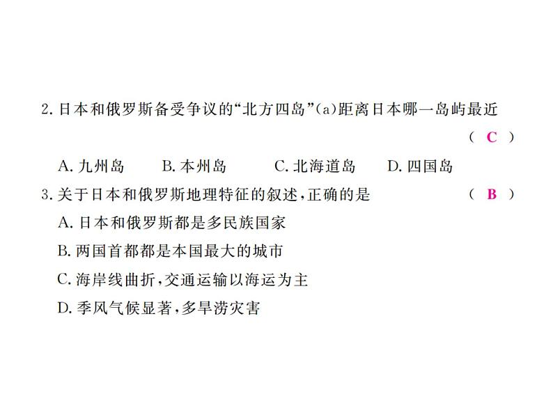 湘教版七年级地理下册第八章检测卷习题课件03