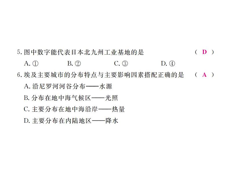 湘教版七年级地理下册第八章检测卷习题课件05