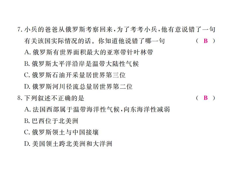 湘教版七年级地理下册第八章检测卷习题课件06