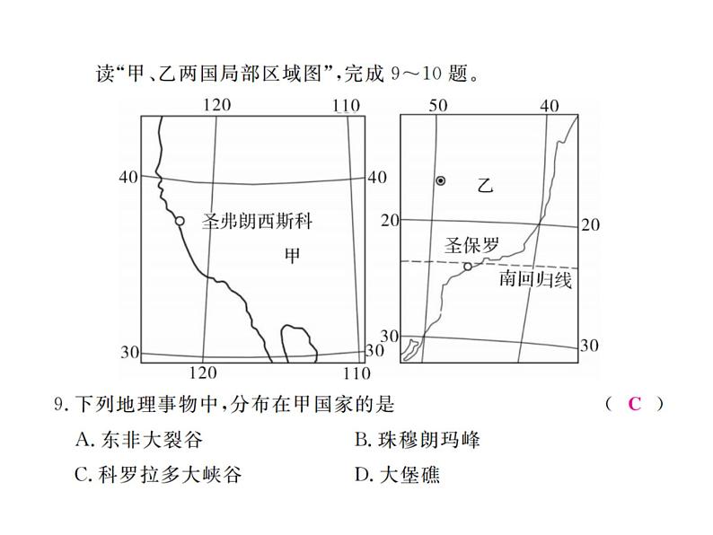 湘教版七年级地理下册第八章检测卷习题课件07