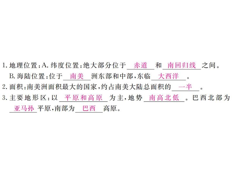 湘教版七年级地理下册第八章 走进国家 第六节  巴  西习题课件第3页