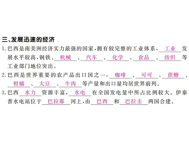 湘教版七年级地理下册第八章 走进国家 第六节  巴  西习题课件第5页