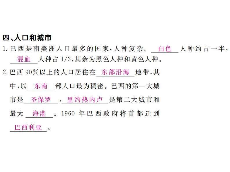 湘教版七年级地理下册第八章 走进国家 第六节  巴  西习题课件第6页