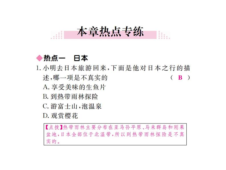 湘教版七年级地理下册第八章小结与复习习题课件02