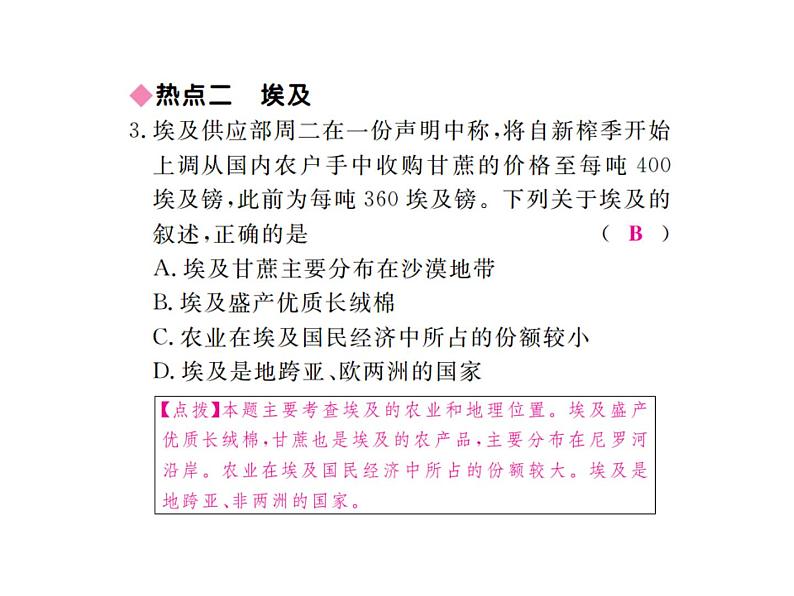 湘教版七年级地理下册第八章小结与复习习题课件04