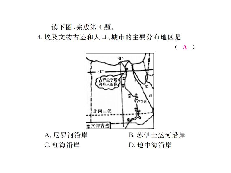 湘教版七年级地理下册第八章小结与复习习题课件05