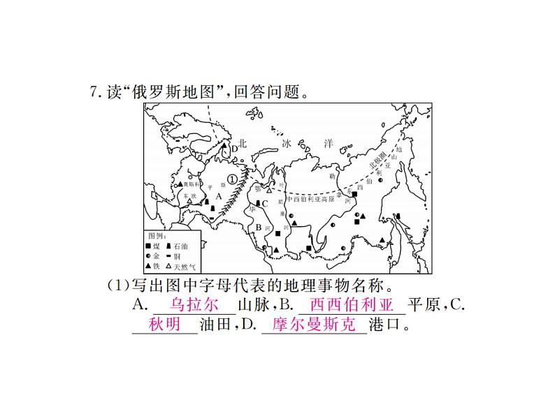 湘教版七年级地理下册第八章小结与复习习题课件08