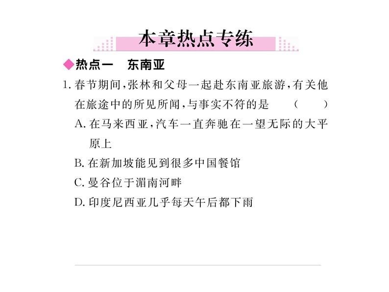 湘教版七年级地理下册第七章小结与复习习题课件02