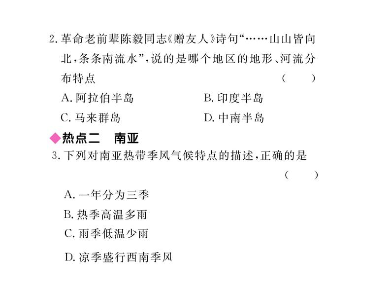 湘教版七年级地理下册第七章小结与复习习题课件03