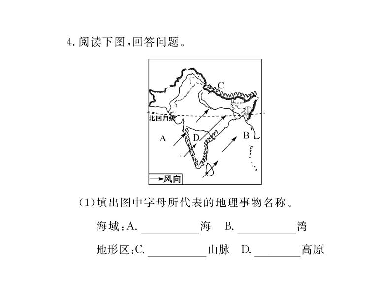 湘教版七年级地理下册第七章小结与复习习题课件04