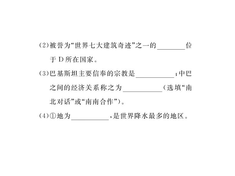 湘教版七年级地理下册第七章小结与复习习题课件05