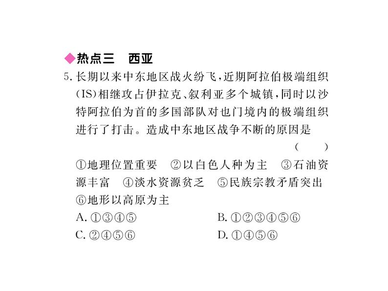 湘教版七年级地理下册第七章小结与复习习题课件06