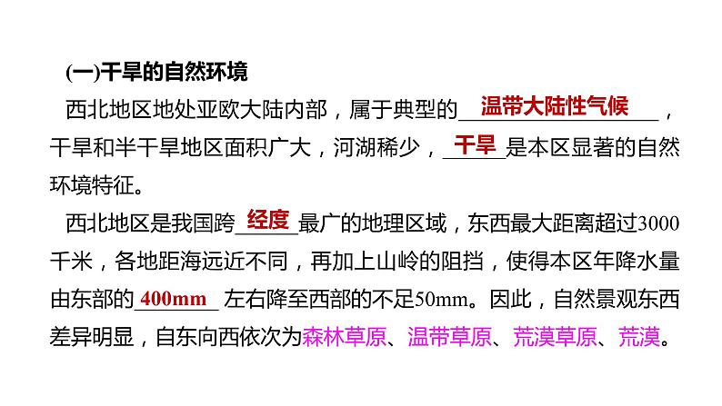 备战2022 中考地理 教材复习 八年级下册  第八单元 西北地区 课件（共90张PPT）06