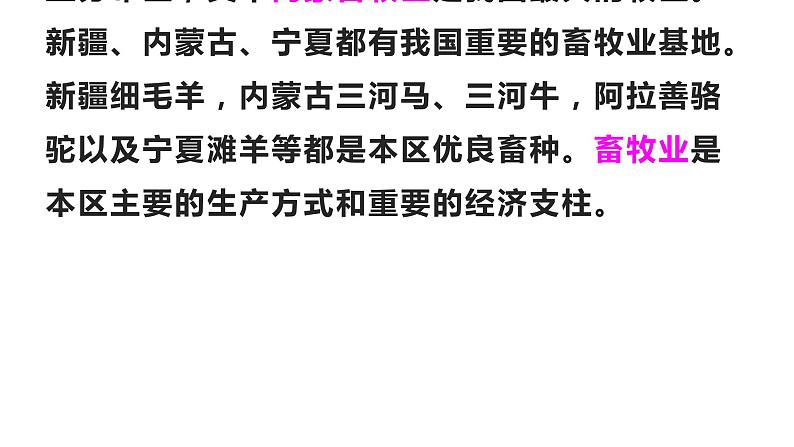 备战2022 中考地理 教材复习 八年级下册  第八单元 西北地区 课件（共90张PPT）07