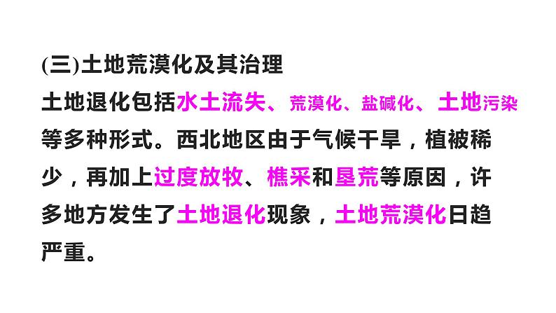 备战2022 中考地理 教材复习 八年级下册  第八单元 西北地区 课件（共90张PPT）08