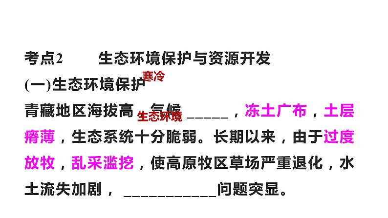 备战2022 中考地理 教材复习 八年级下册  第九单元 青藏地区 课件（共64张PPT）第8页