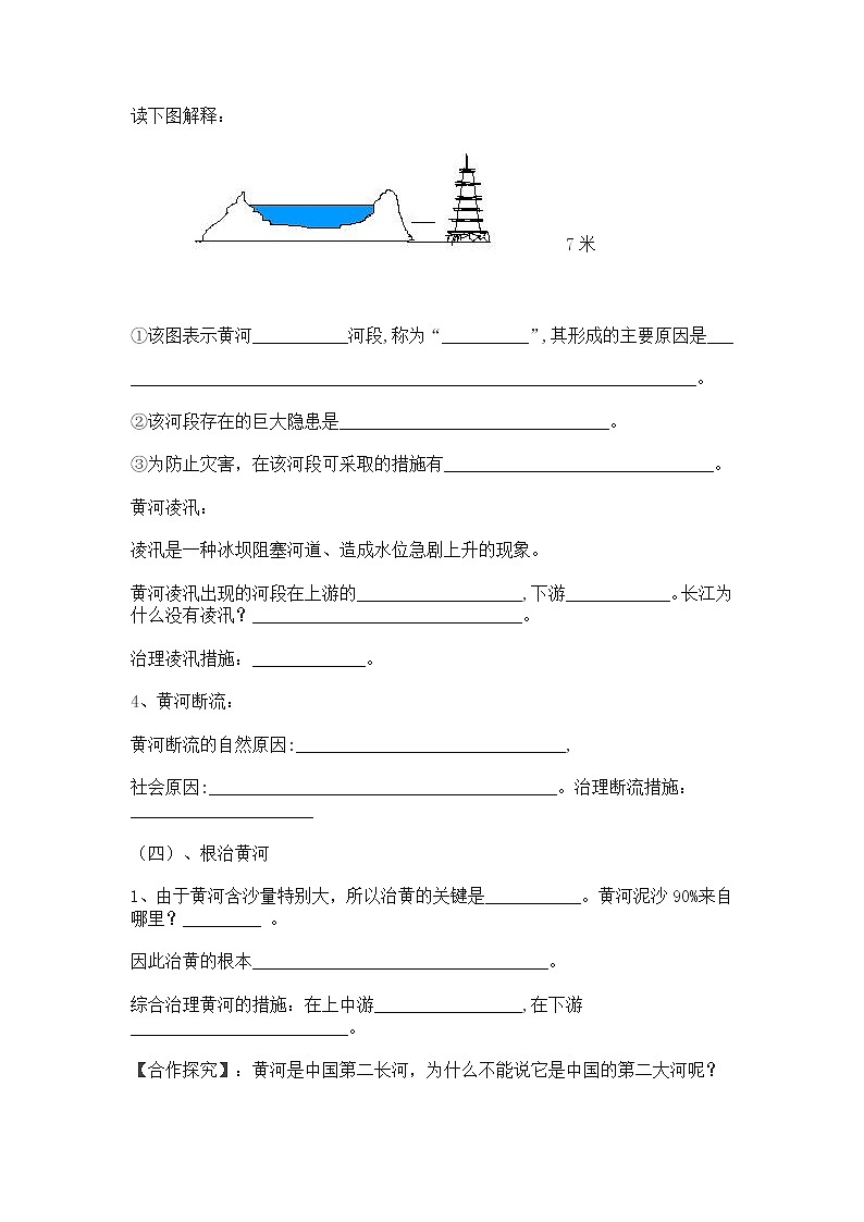 湘教版地理八年级上册 第三节_中国的河流(黄河)导学案02