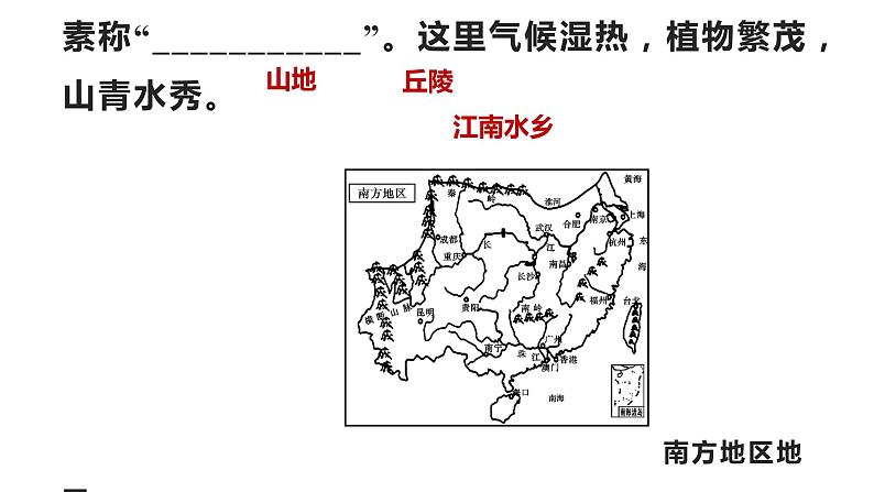 备战2022 中考地理 教材复习 八年级下册  第七单元 南方地区 课件（共133张PPT）第7页