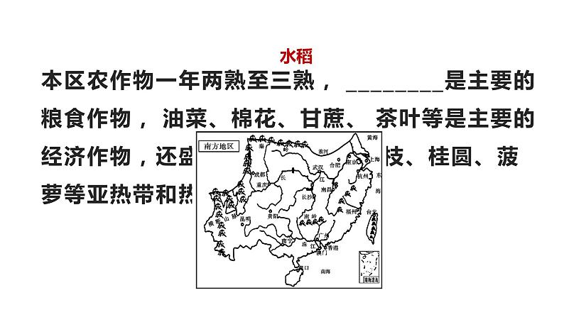 备战2022 中考地理 教材复习 八年级下册  第七单元 南方地区 课件（共133张PPT）第8页