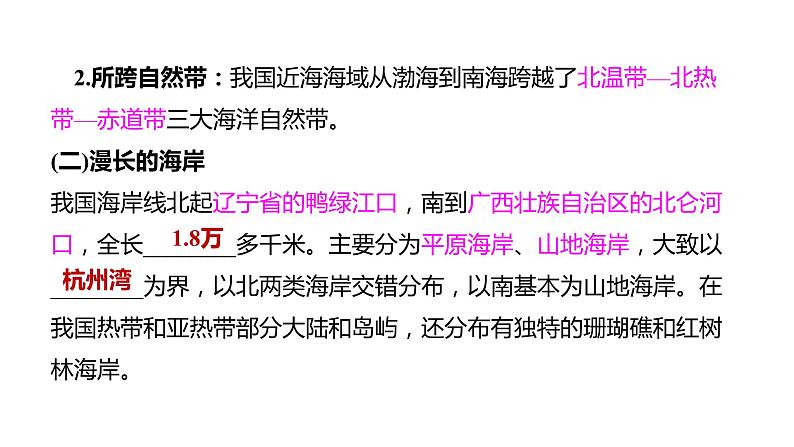 备战2022 中考地理 教材复习 八年级下册  第十单元 我国的海洋国土 课件（共46张PPT）第7页