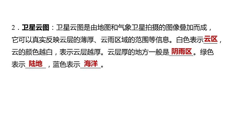 备战2022 中考地理 教材复习 七年级上册   第四单元 天气与气候 课件（共89张PPT）08