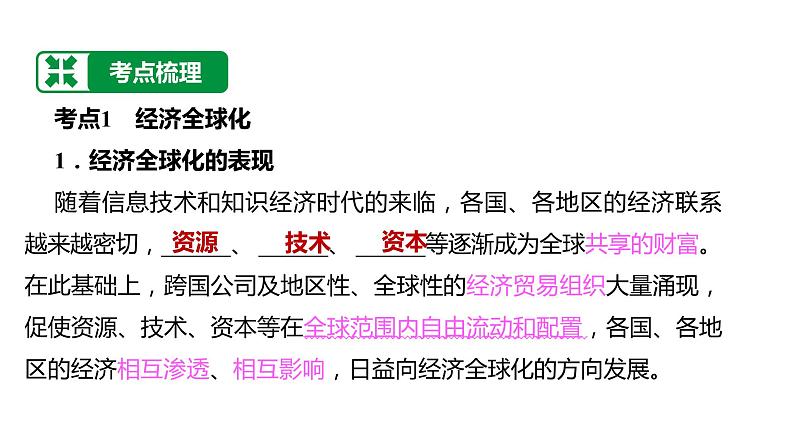 备战2022 中考地理 教材复习 七年级下册  第九单元　全球化与不平衡发展 课件（共33张PPT）06