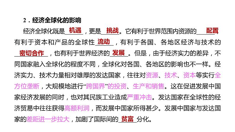 备战2022 中考地理 教材复习 七年级下册  第九单元　全球化与不平衡发展 课件（共33张PPT）07