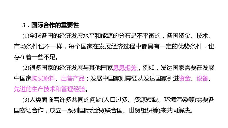 备战2022 中考地理 教材复习 七年级下册  第九单元　全球化与不平衡发展 课件（共33张PPT）08