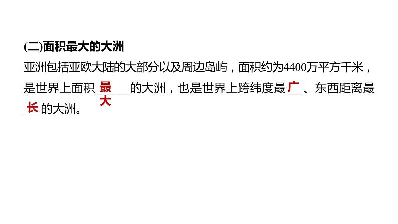 备战2022 中考地理 教材复习 七年级下册  第六单元　亚洲 课件（共70张PPT）07