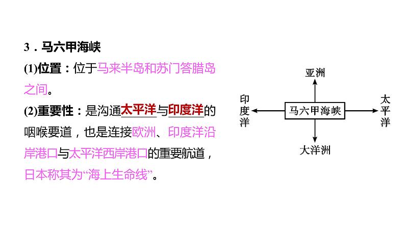 备战2022 中考地理 教材复习 七年级下册  第七单元　各具特色的地区 课件（共129张PPT）08