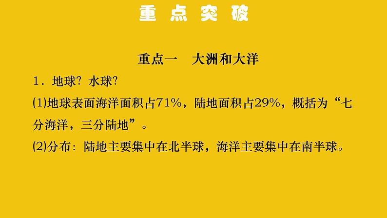 中考地理总复习3.专题三陆地和海洋PPT课件03