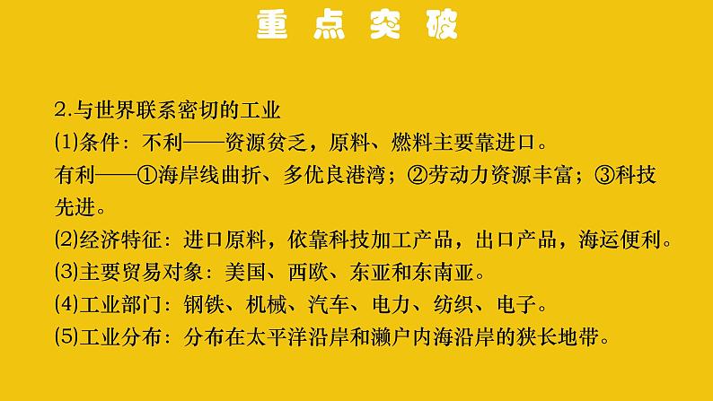 中考地理总复习7.专题七我们邻近的地区和国家PPT课件05