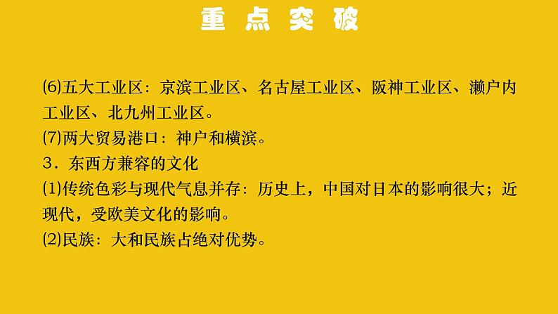 中考地理总复习7.专题七我们邻近的地区和国家PPT课件06