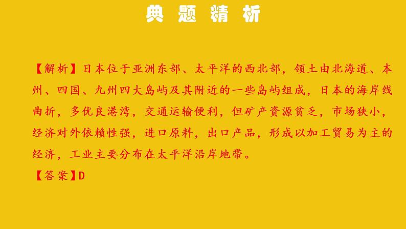 中考地理总复习7.专题七我们邻近的地区和国家PPT课件08