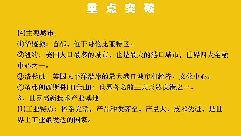 中考地理总复习9.专题九西半球的国家极地地区PPT课件07