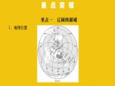 中考地理总复习10.专题十从世界看中国PPT课件