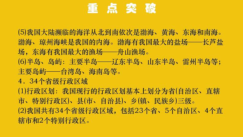 中考地理总复习10.专题十从世界看中国PPT课件第7页