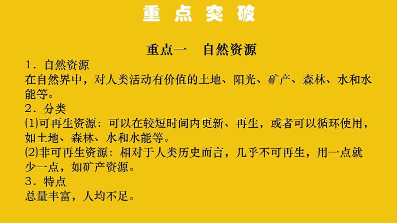 中考地理总复习12.专题十二中国的自然资源PPT课件第3页